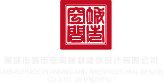 一个男的用大鸡把操一个女的视频网站深圳市城市空间规划建筑设计有限公司